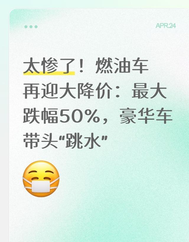 博鱼体育-太惨了！燃油车再迎大降价：最大跌幅50%，豪华车带头“跳水”